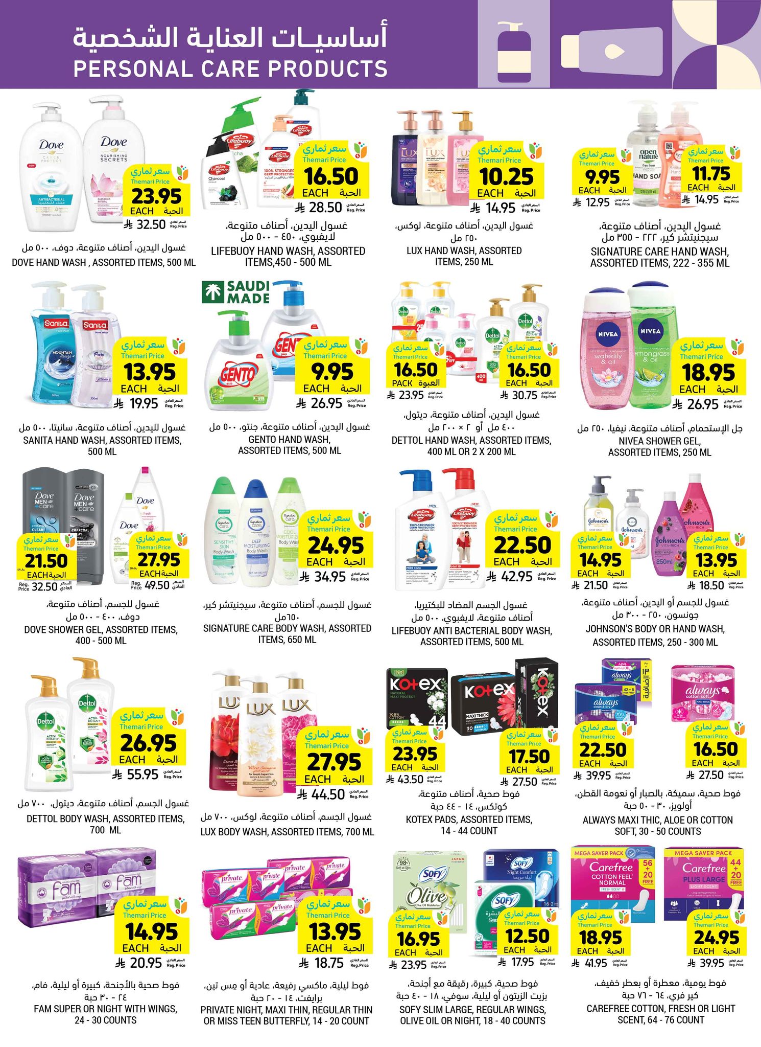 tamimi-markets offers from 19apr to 16apr 2025 عروض أسواق التميمى من 19 إبريل حتى 16 إبريل 2025 صفحة رقم 42